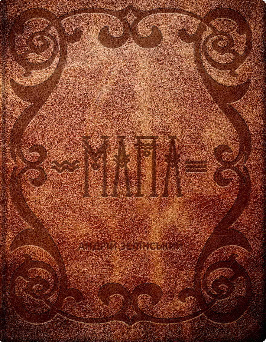 Мапа Мапа