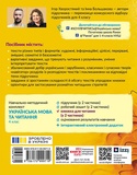 Украинский язык. 4 класс. Книга для чтения с заданиями для мониторинга читательской грамотности. Часть 1. Изображение №1 Украинский язык. 4 класс. Книга для чтения с заданиями для мониторинга читательской грамотности. Часть 1. Изображение №1