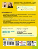 Українська мова. 4 клас. Книжка для читання із завданнями для моніторингу читацької грамотності. Частина 2. Зображення №1