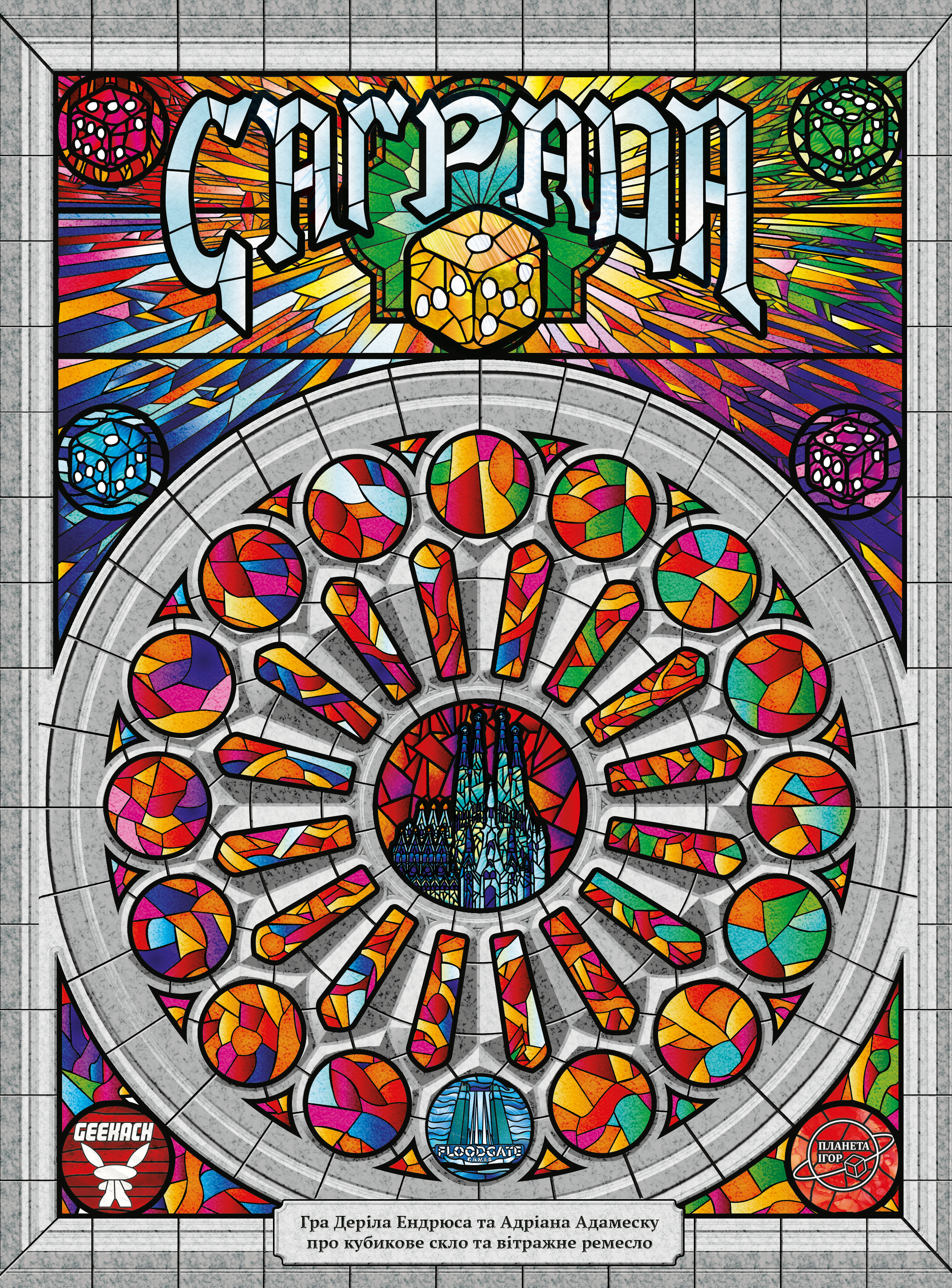 Саґрада Саґрада