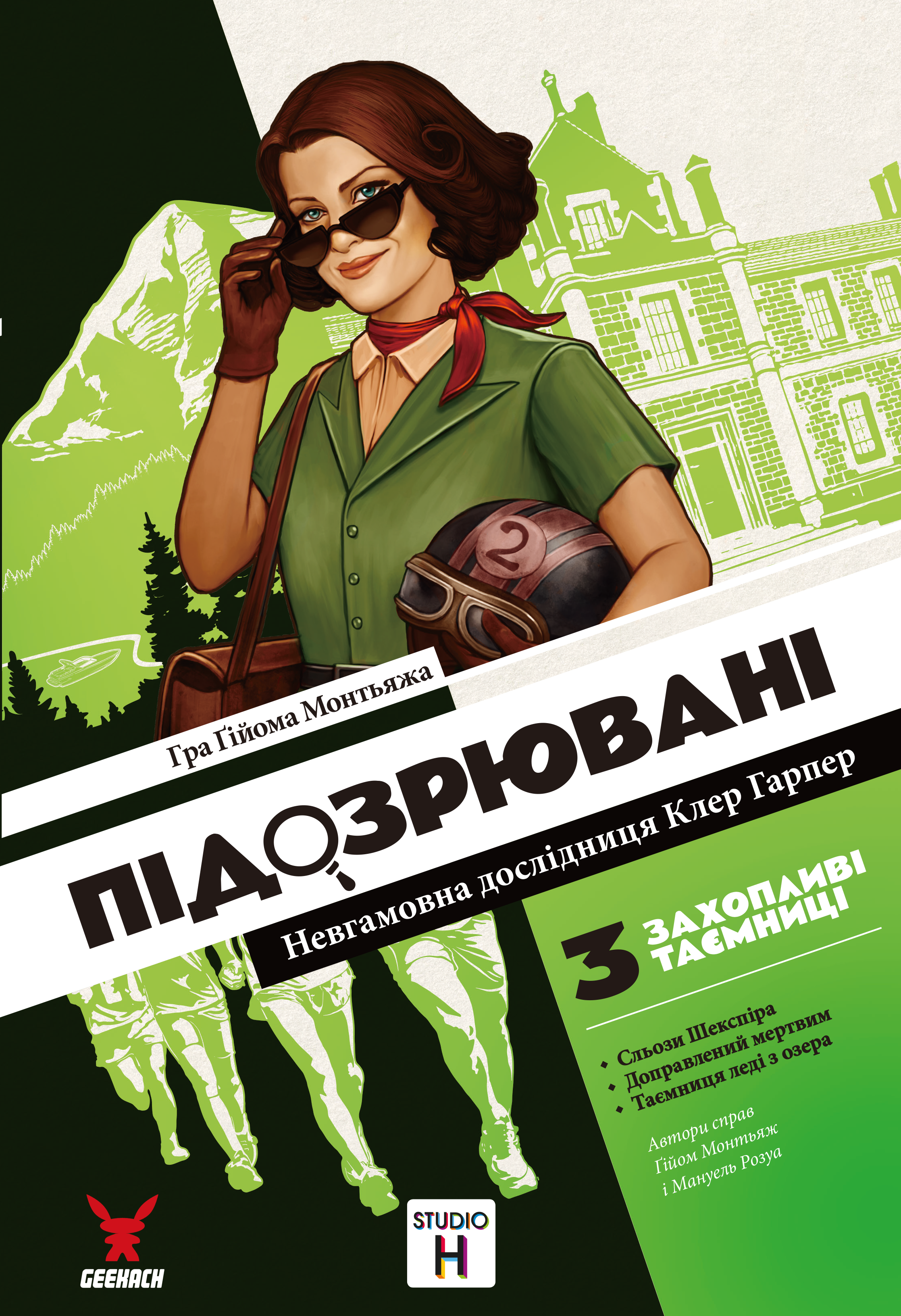 Підозрювані 2. Невгамовна дослідниця Клер Гарпер Підозрювані 2. Невгамовна дослідниця Клер Гарпер