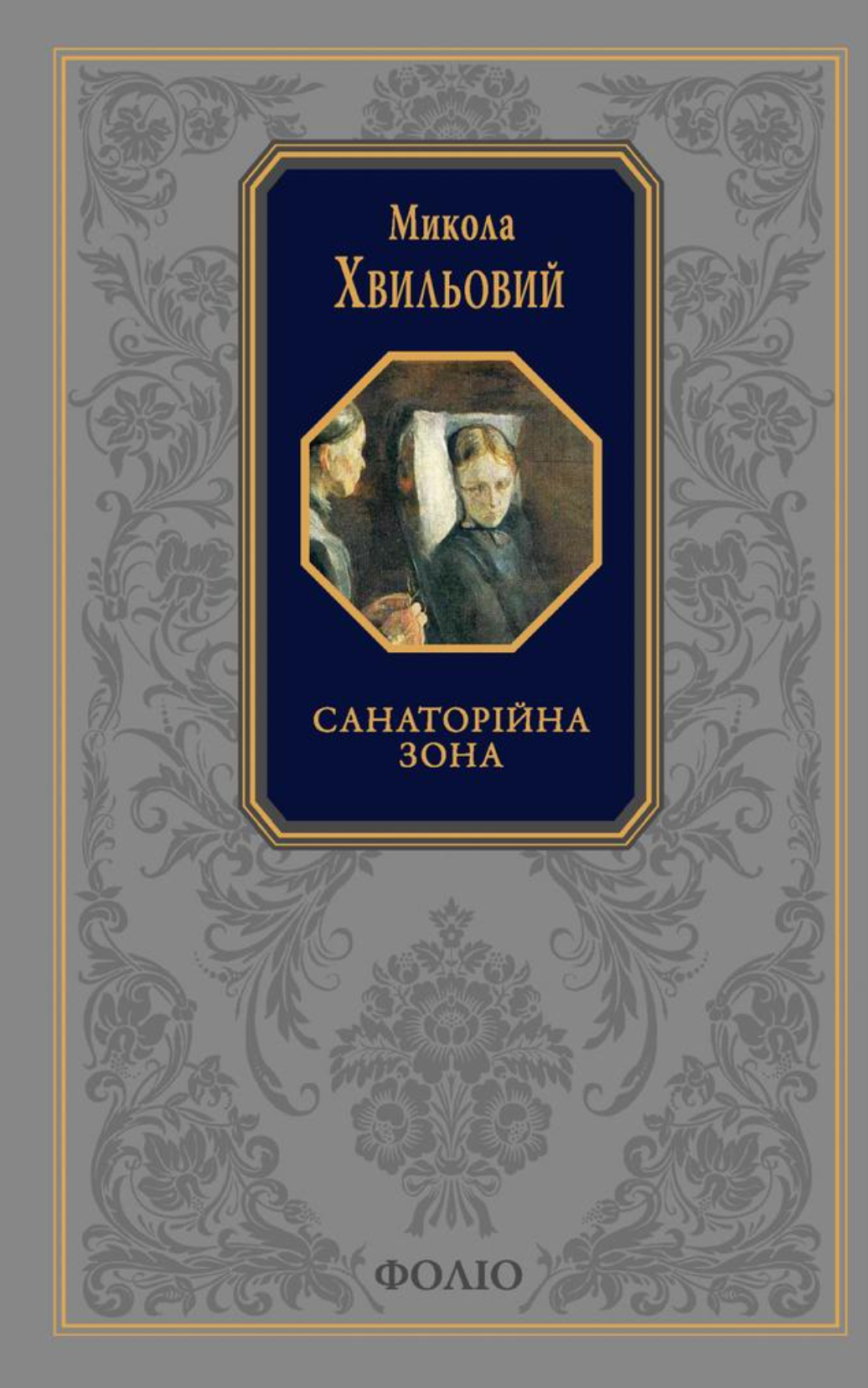 Санаторійна зона Санаторійна зона