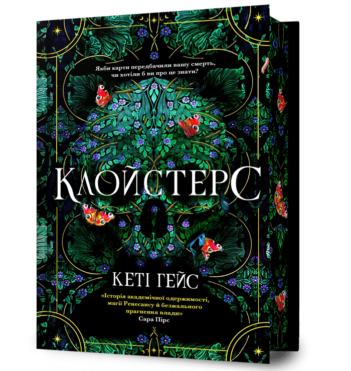 Клойстерс Клойстерс