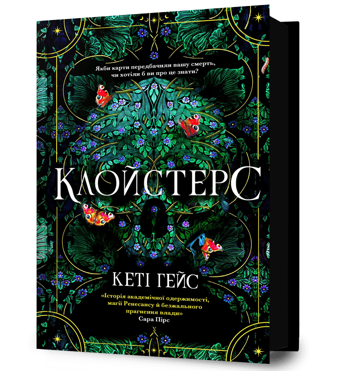 Клойстерс Клойстерс