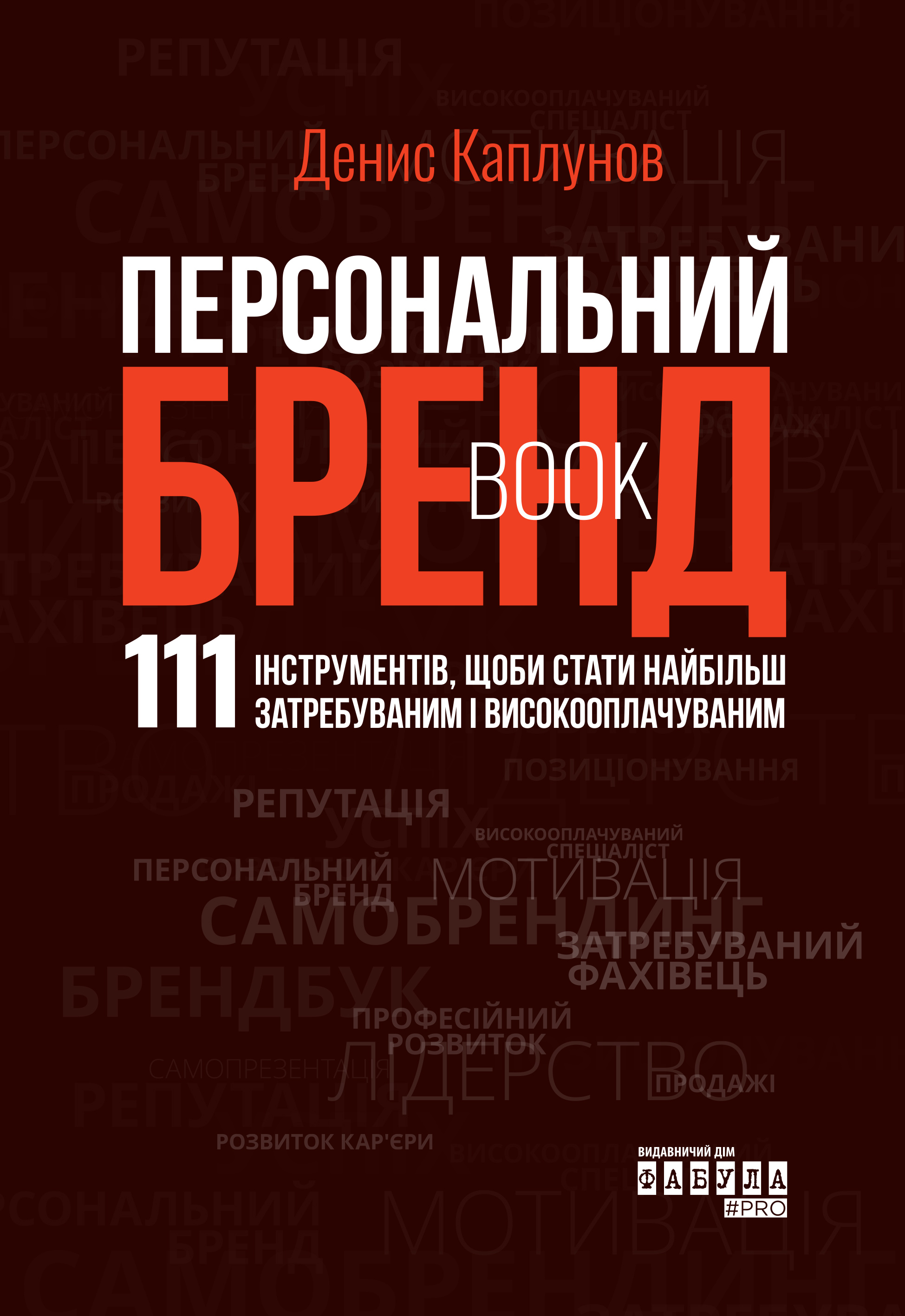 Персональний брендбук Персональний брендбук