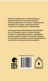 Сціборський: нарис життя. Зображення №1 Сціборський: нарис життя. Зображення №1