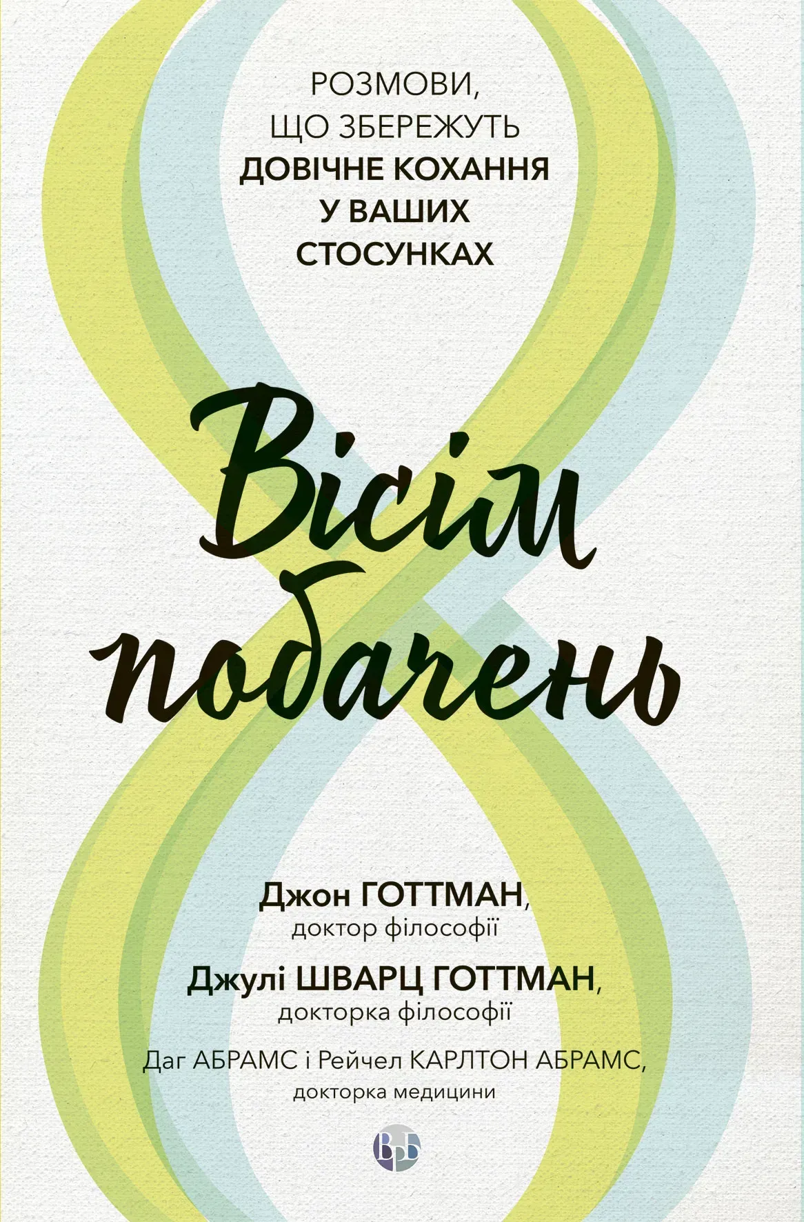 Восемь свиданий. Разговоры, которые сохранят вечную любовь в ваших отношениях Восемь свиданий. Разговоры, которые сохранят вечную любовь в ваших отношениях