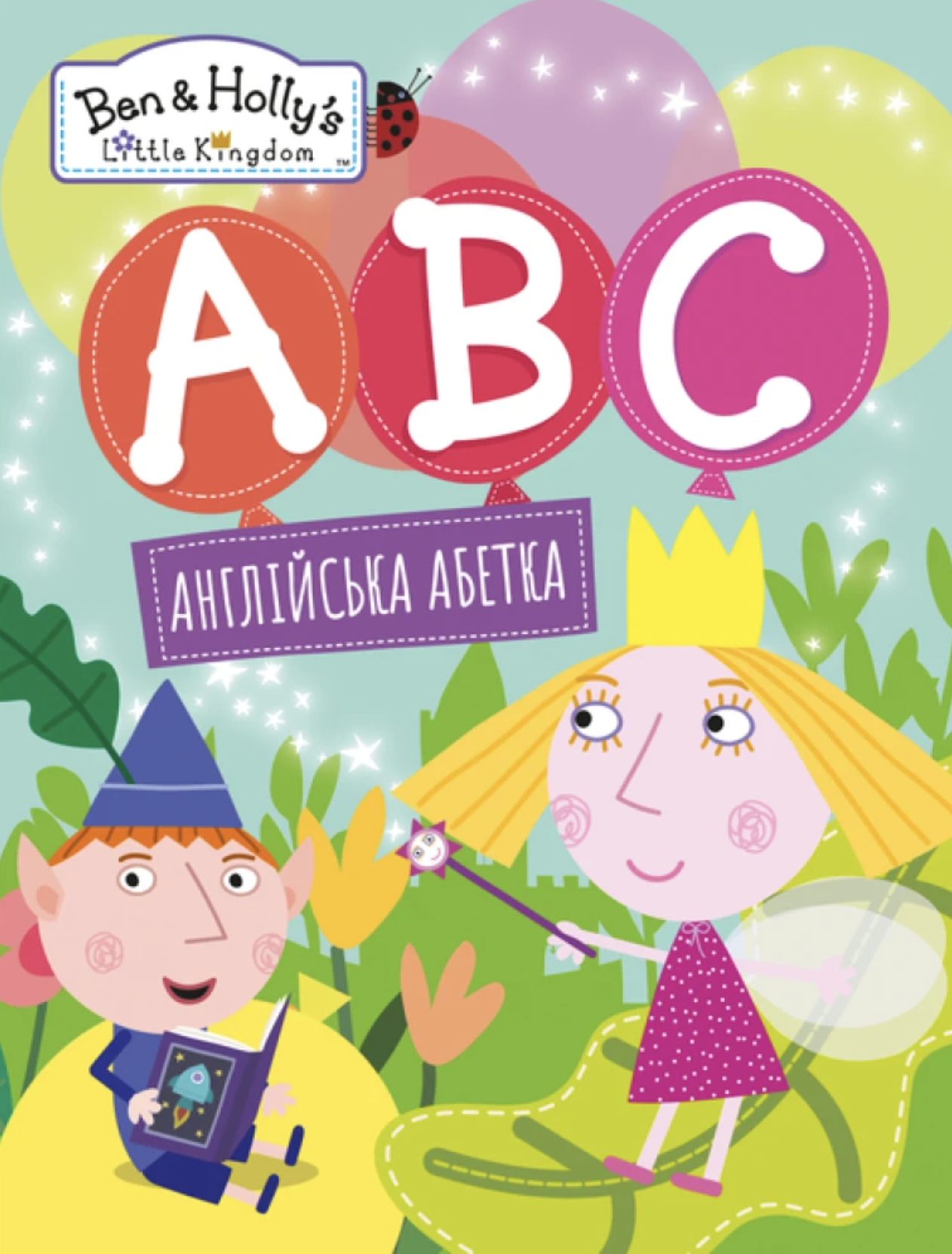 Англійська абетка. Ben & Holly's Little Kingdom Англійська абетка. Ben & Holly's Little Kingdom