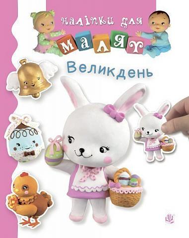 Великдень Великдень
