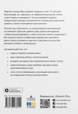 Без паніки. Збірник самарі. Зображення №1
