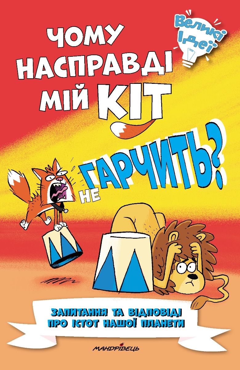 Чому насправді мій кіт не гарчить? Чому насправді мій кіт не гарчить?