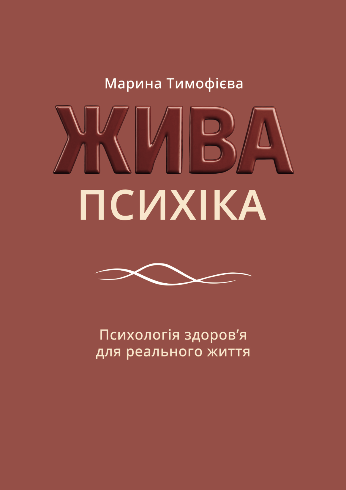 Жива психіка Жива психіка