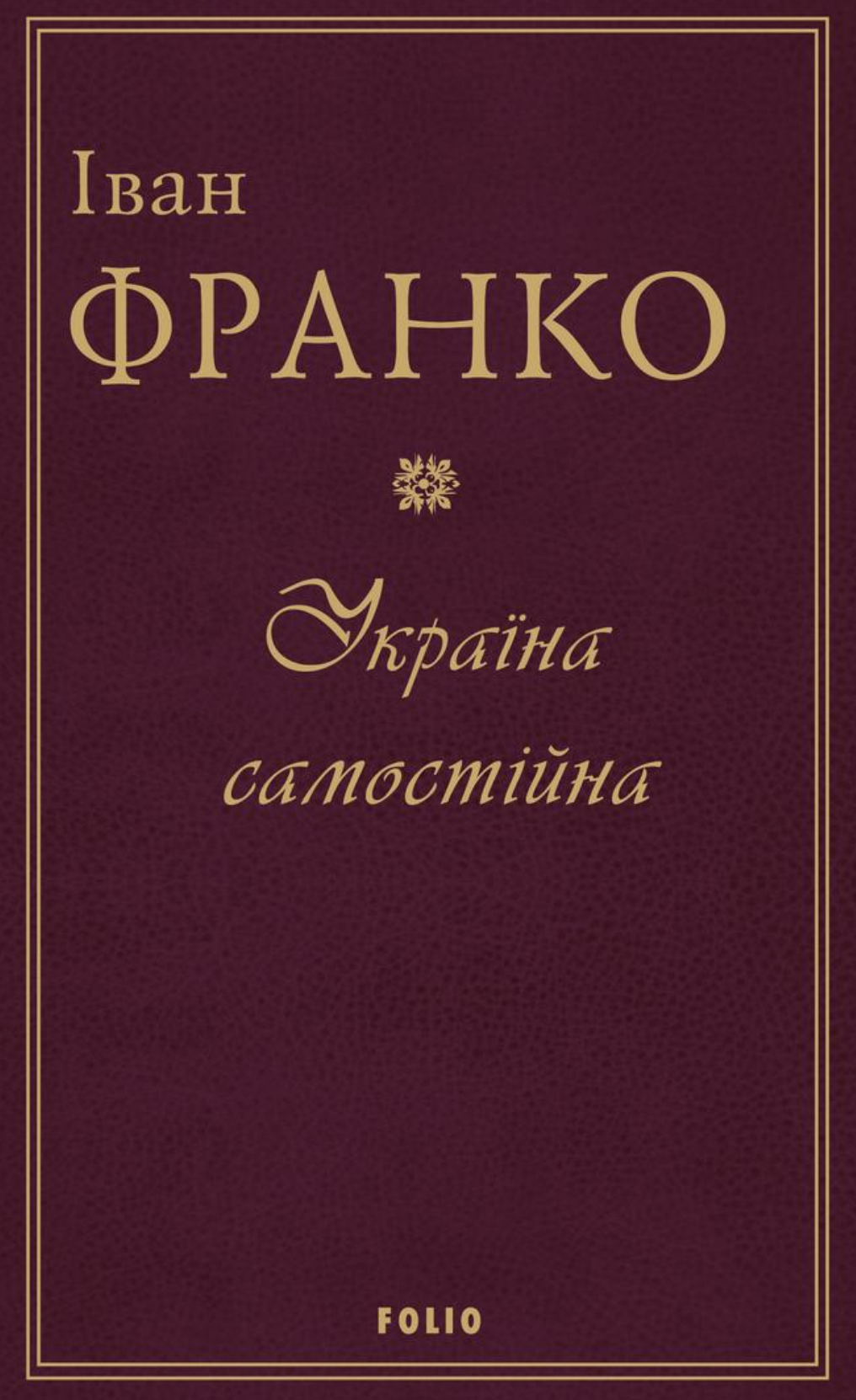 Україна самостійна Україна самостійна