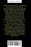 Мария Антуанетта. Мария Стюарт. Изображение №1 Мария Антуанетта. Мария Стюарт. Изображение №1