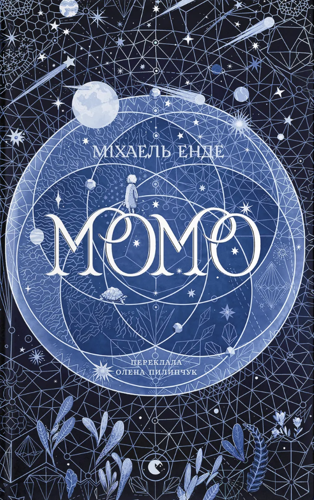 Момо Момо