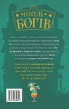 Готель богів. Вікінги у відпустці. Зображення №1