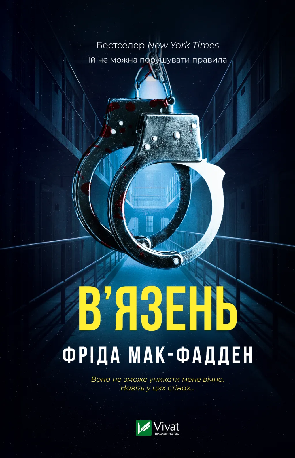 В'язень В'язень