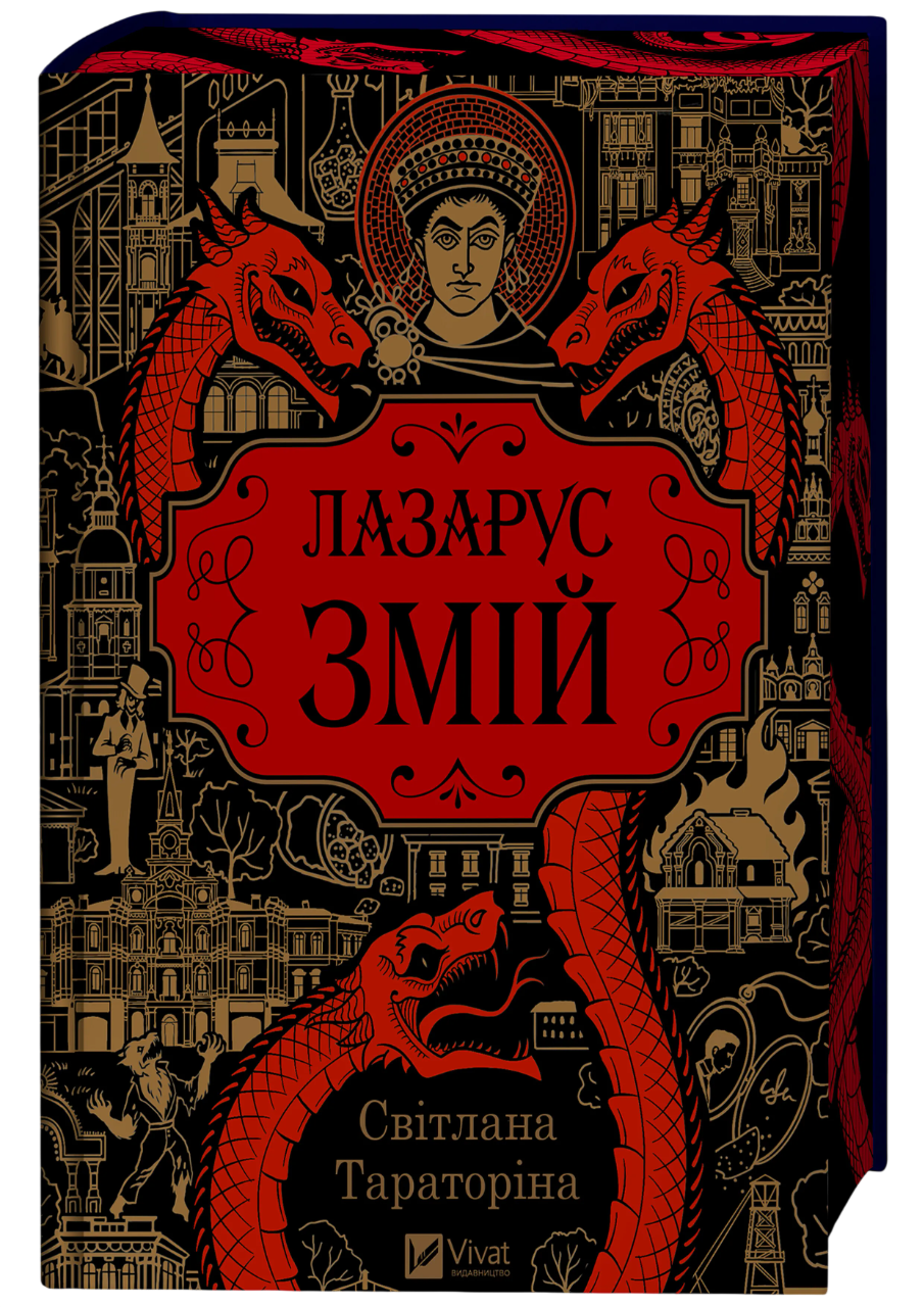 Змей Змей