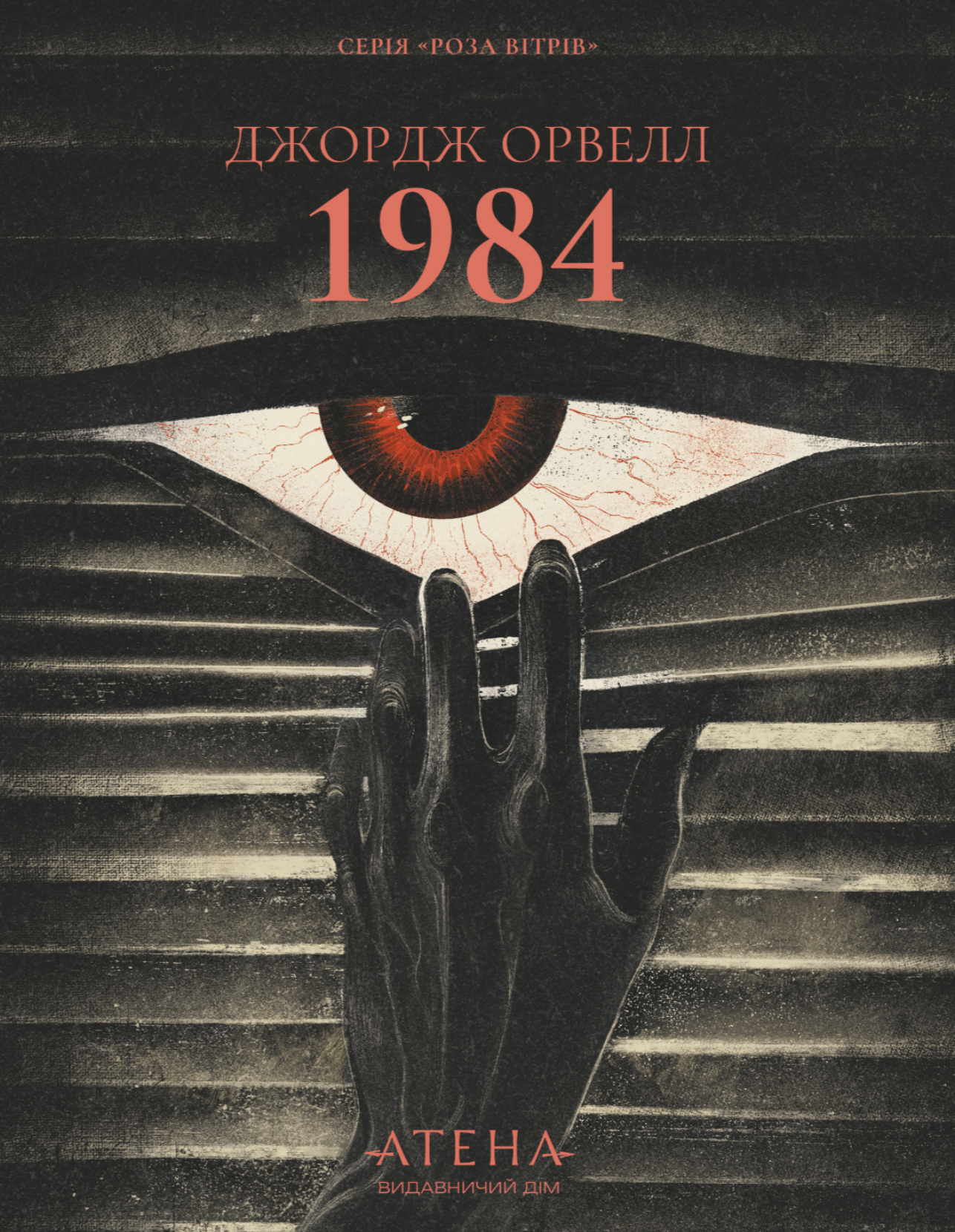 1984 1984