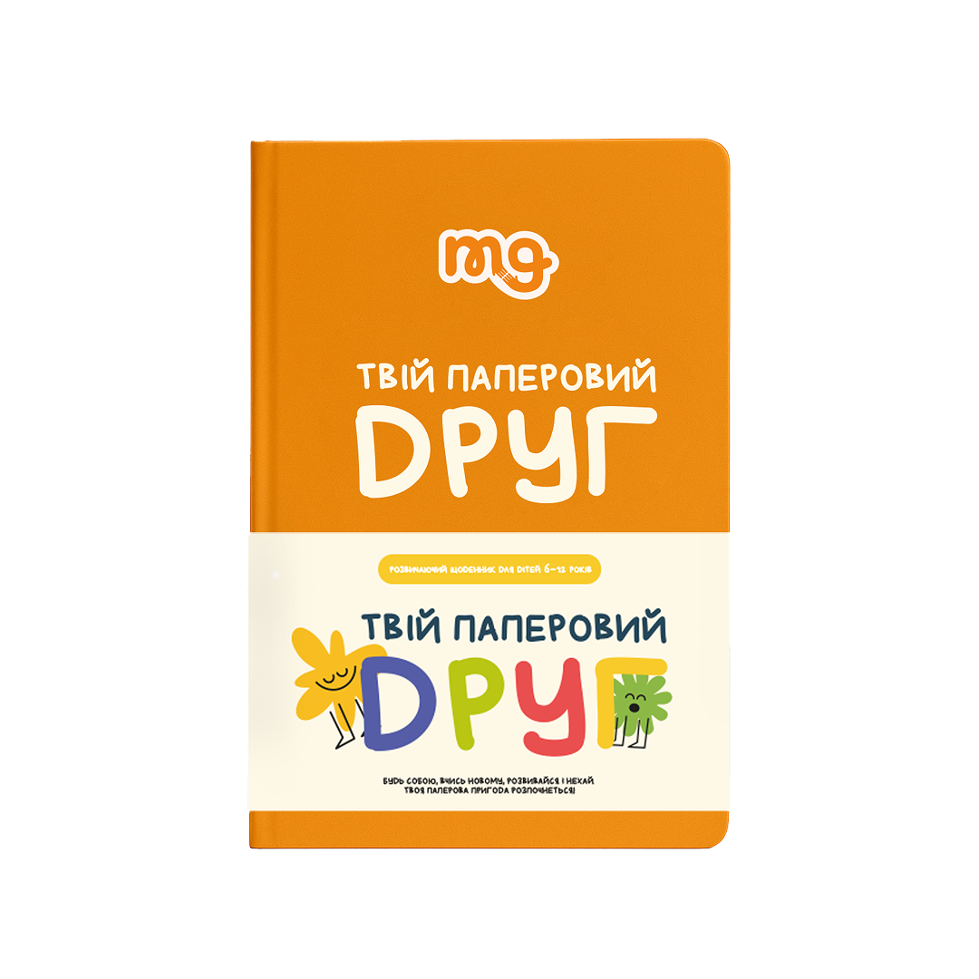 Твій паперовий друг Твій паперовий друг