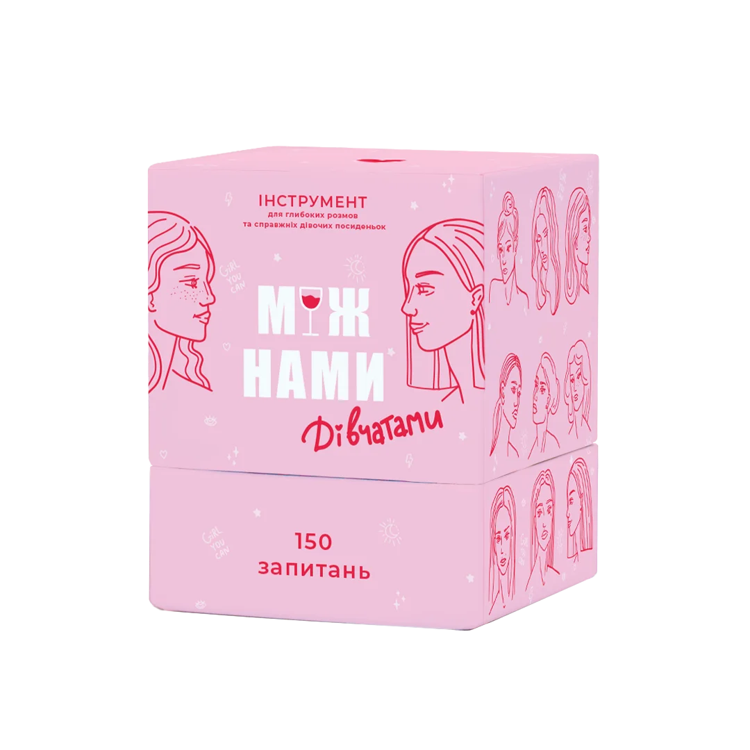 Между нами: девчатами Между нами: девчатами