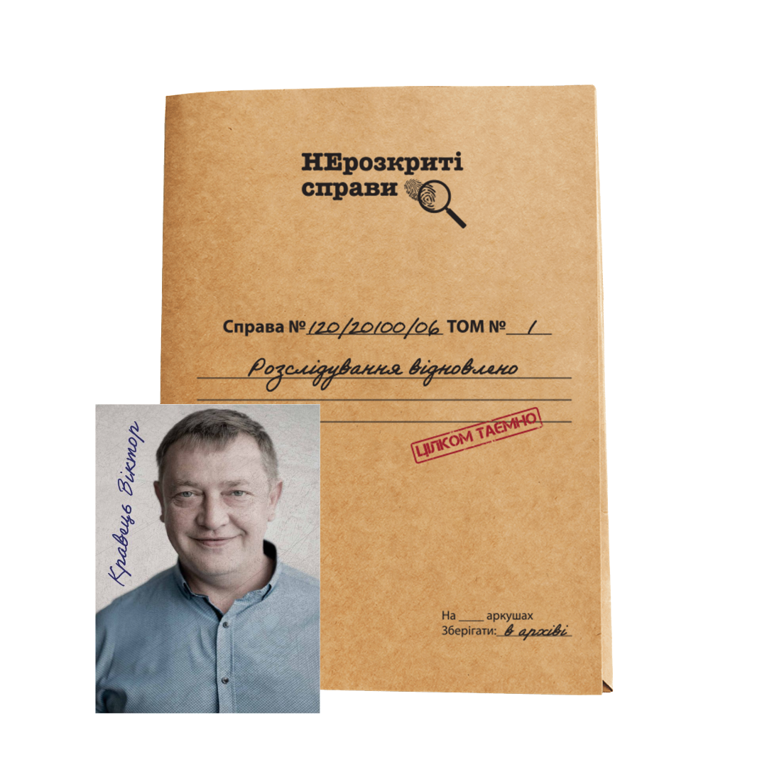 Нераскрытые дела #2 Нераскрытые дела #2