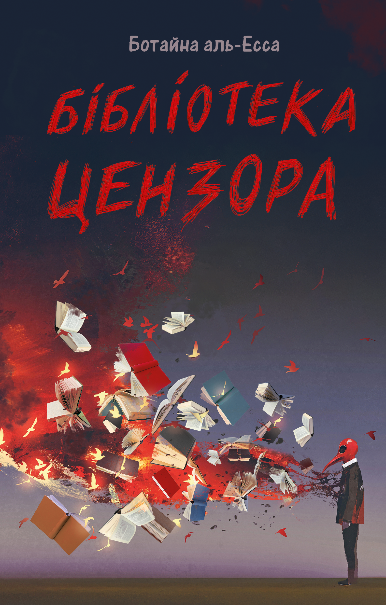 Бібліотека Цензора Бібліотека Цензора