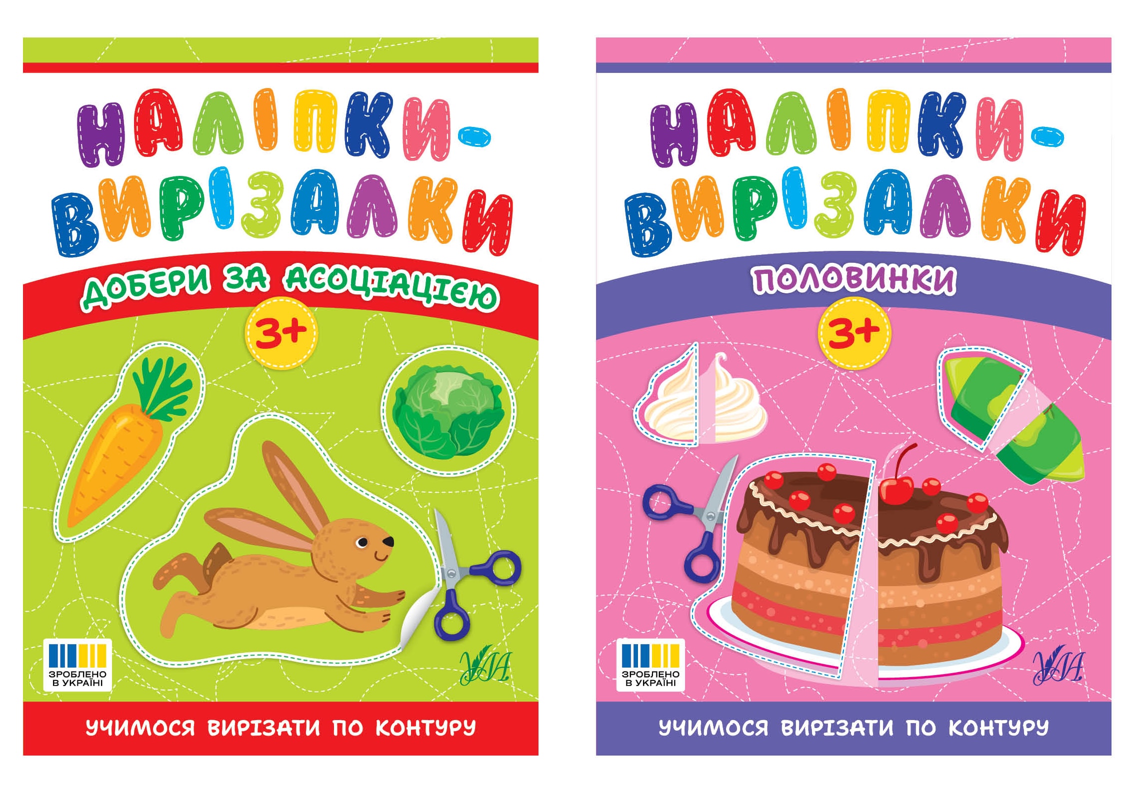 Наклейки-вырезалки Наклейки-вырезалки