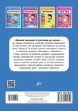 Большой тренажёр по подготовке к школе. Математика. Изображение №1 Большой тренажёр по подготовке к школе. Математика. Изображение №1
