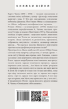 Война с саламандрами. Мать. Изображение №1