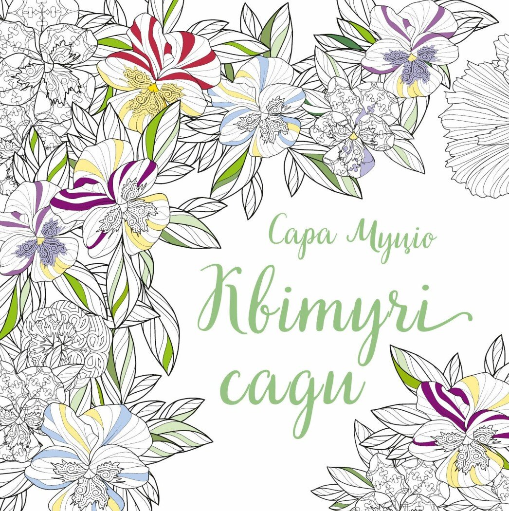 Квітучі сади Квітучі сади