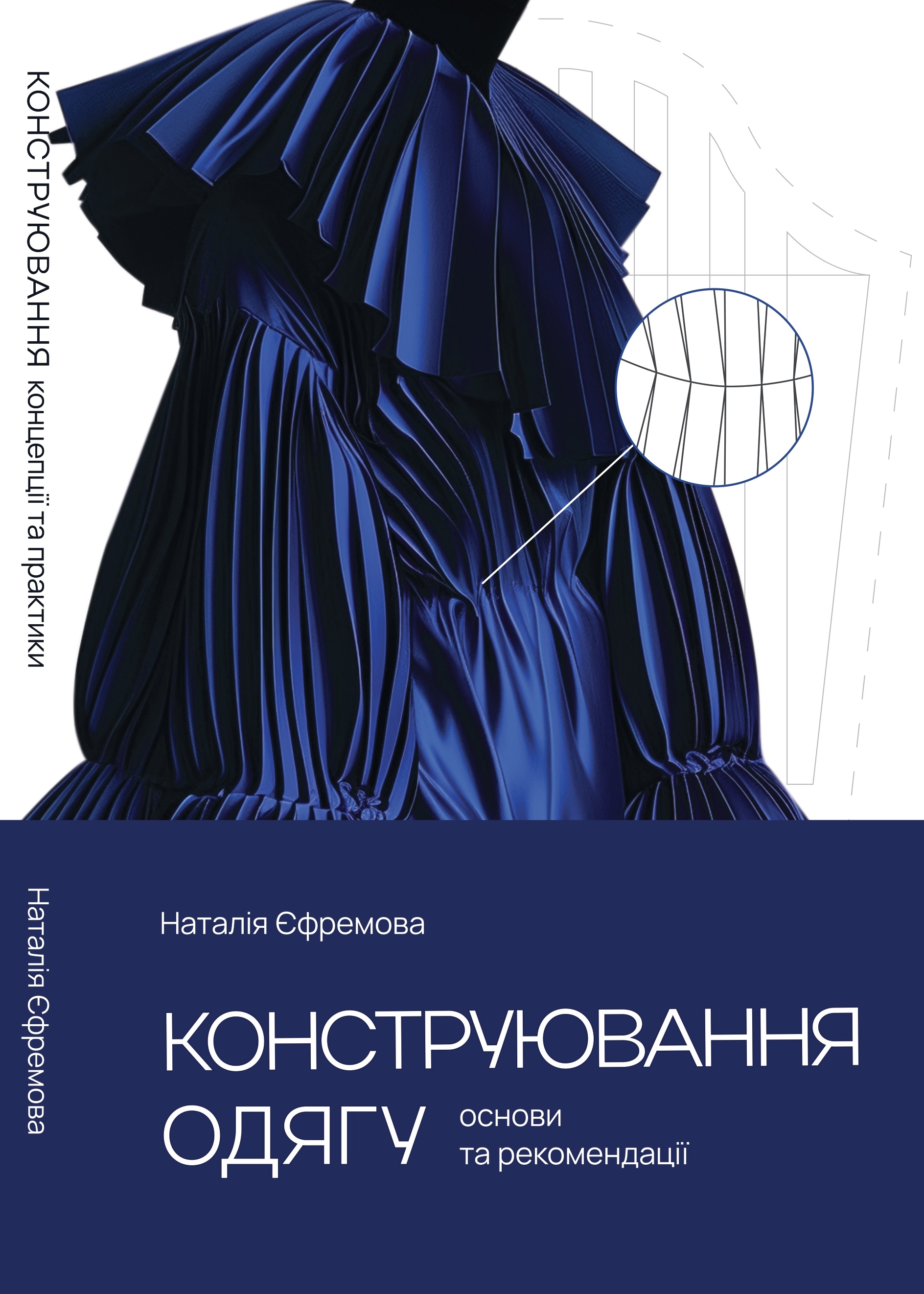 Конструирование одежды Конструирование одежды