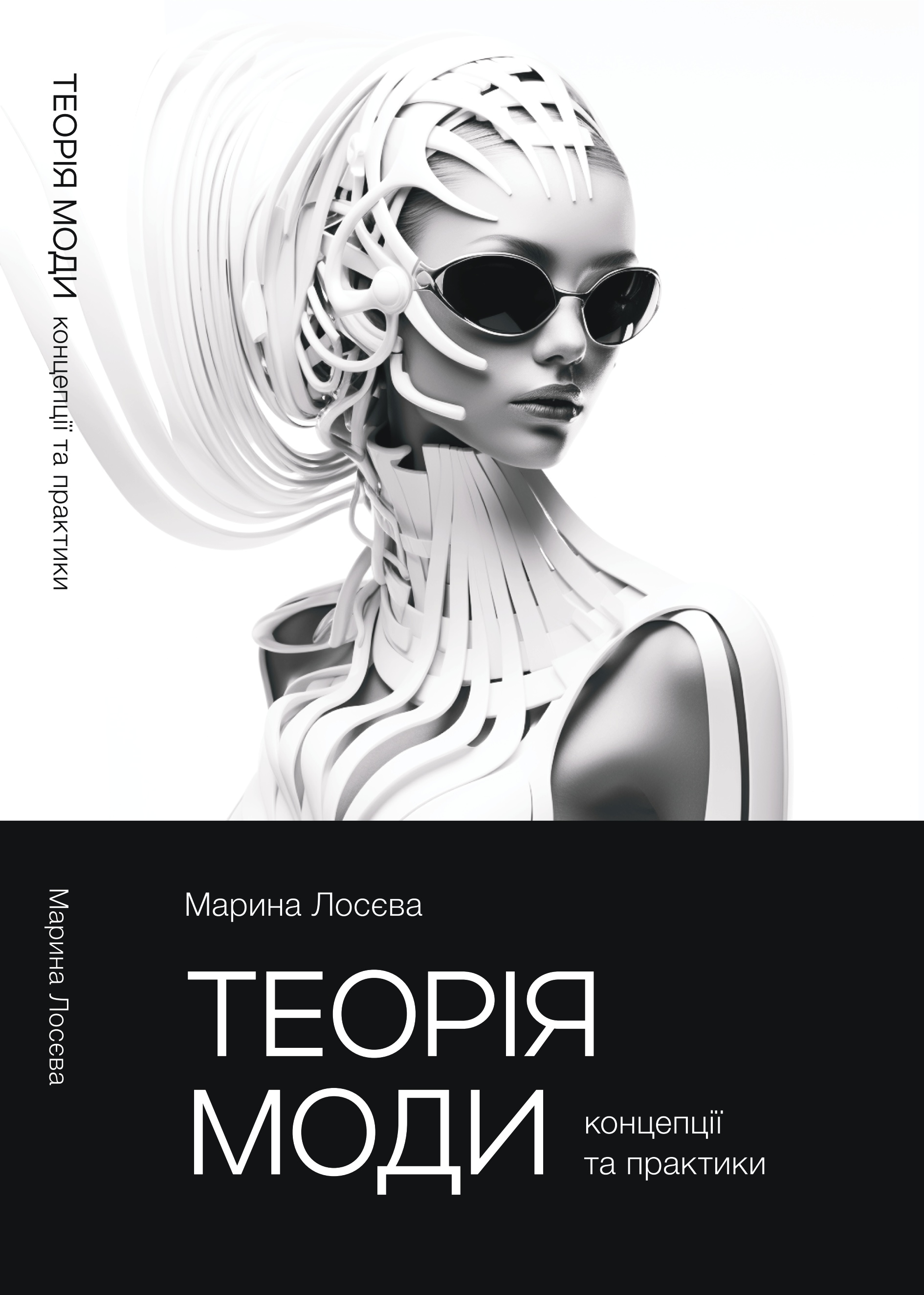 Теорія моди Теорія моди