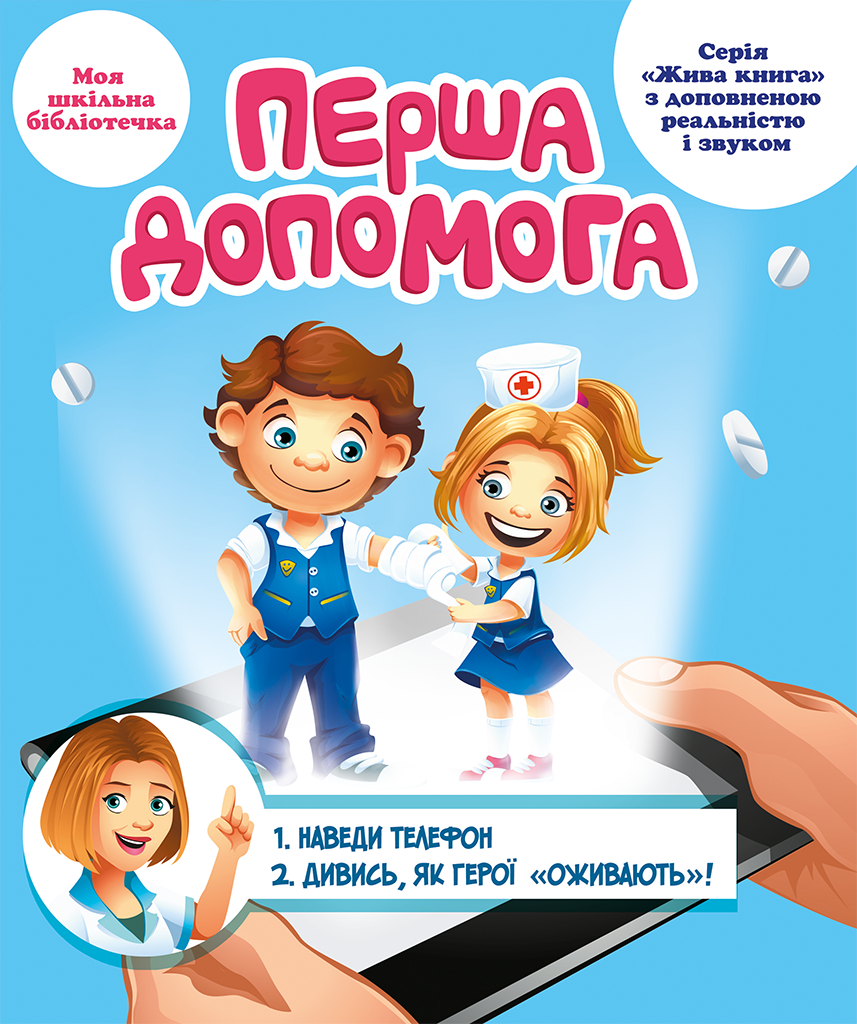 Перша допомога Перша допомога