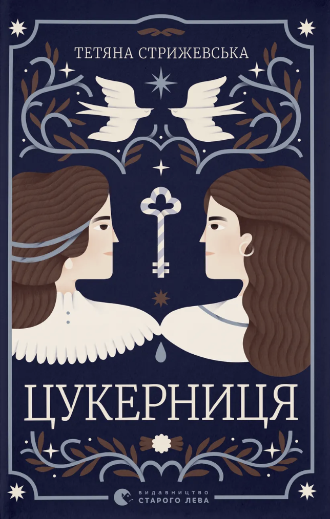 Цукерниця Цукерниця