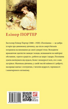 Полліанна. Зображення №1
