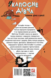 Капосне дівча у школі. Зображення №1