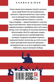 Змова проти Америки. Зображення №1