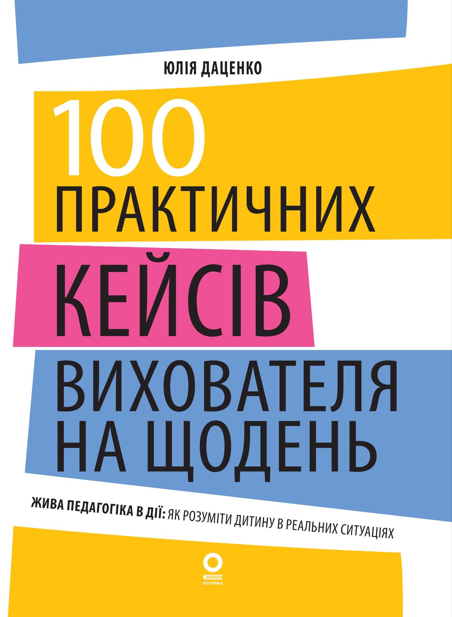 100 практических кейсов воспитателя на каждый день 100 практических кейсов воспитателя на каждый день