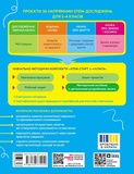 STEM-старт. 1-4 класи. Методичний посібник. Проєкт Природа і моє здоров'я. Наука про життя. Зображення №1