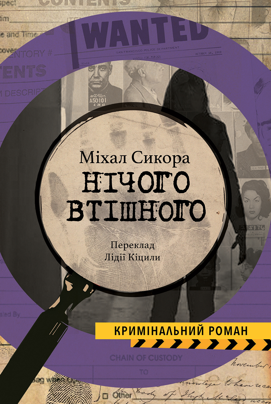 Нічого втішного Нічого втішного