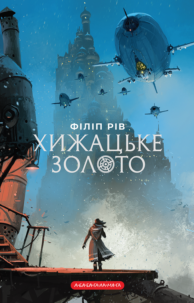 Хижацьке золото Хижацьке золото