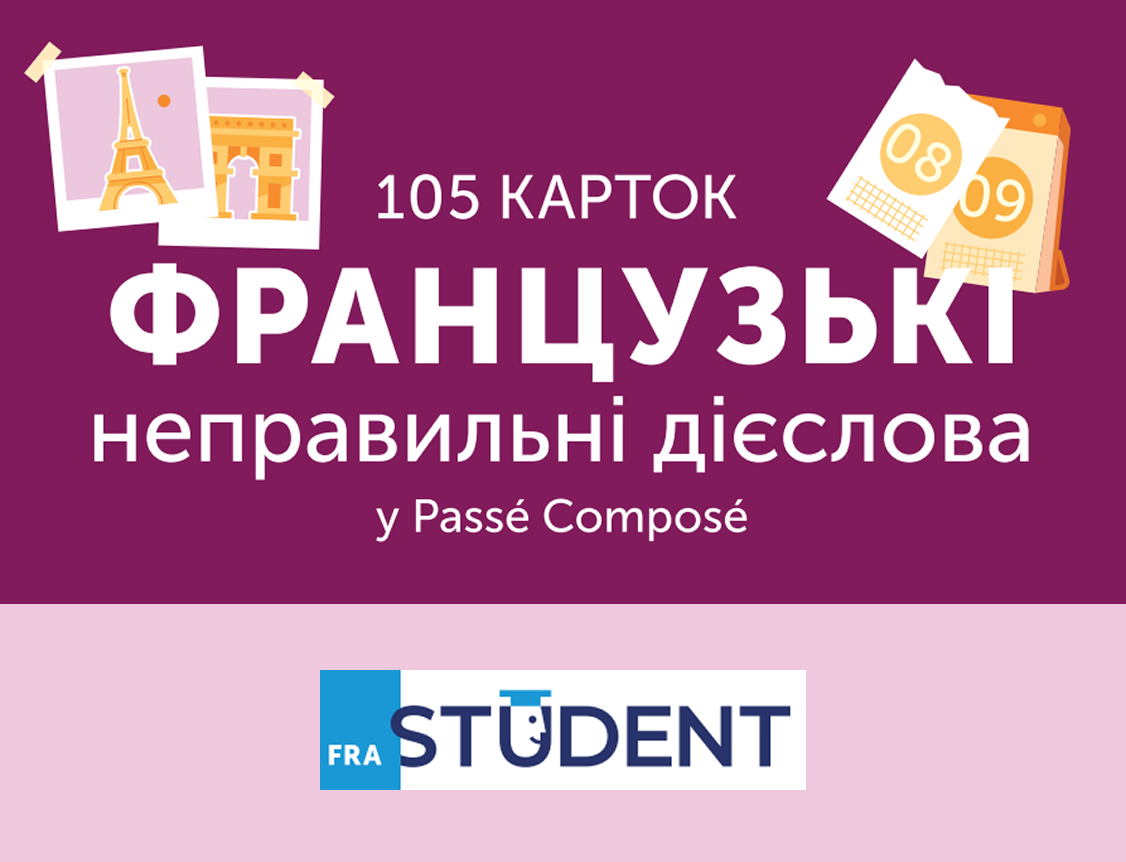 Французские неправильные глаголы 105 карточек Французские неправильные глаголы 105 карточек