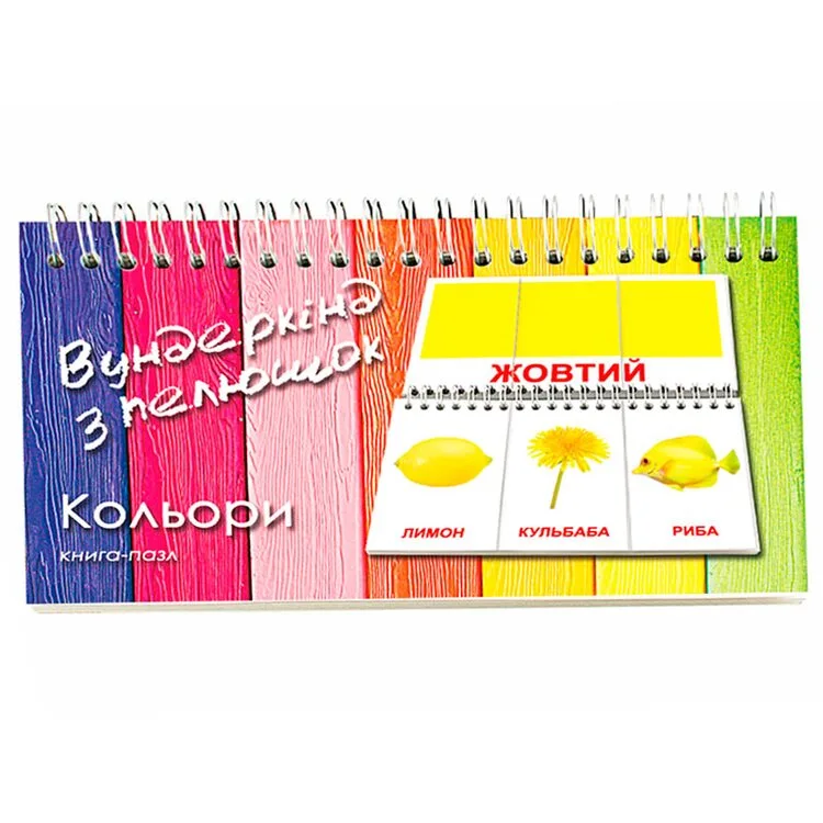 Книга-пазл «Цвета» Книга-пазл «Цвета»