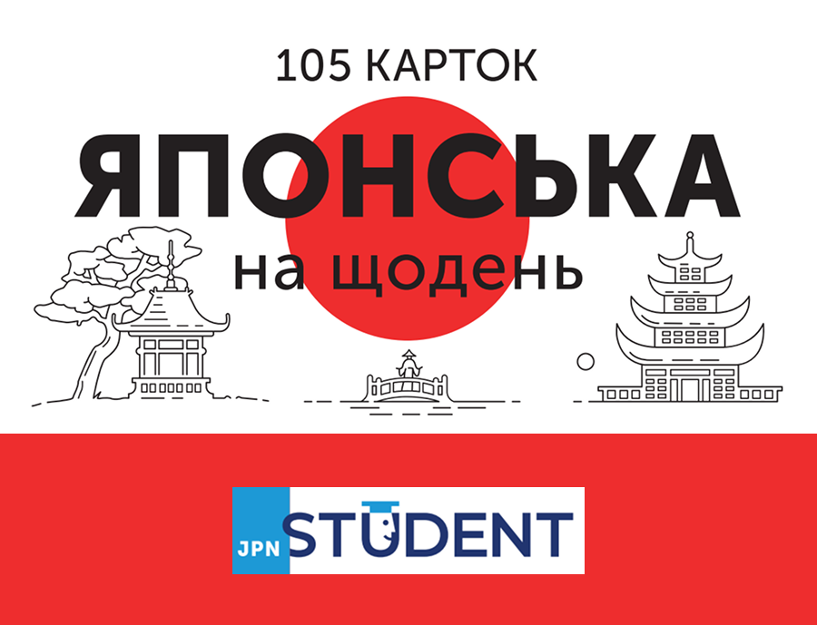 Карточки по японскому языку - Японский на каждый день 105 карточек Карточки по японскому языку - Японский на каждый день 105 карточек
