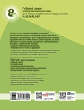 Німецька мова. 8(4) клас. Робочий зошит до підручника HalliHallo!. Зображення №1 Німецька мова. 8(4) клас. Робочий зошит до підручника HalliHallo!. Зображення №1