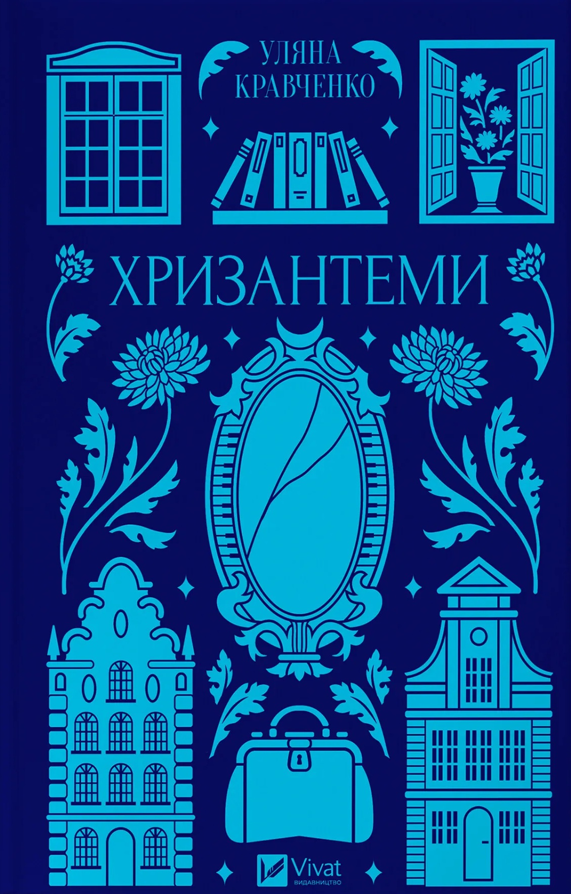 Хризантеми Хризантеми