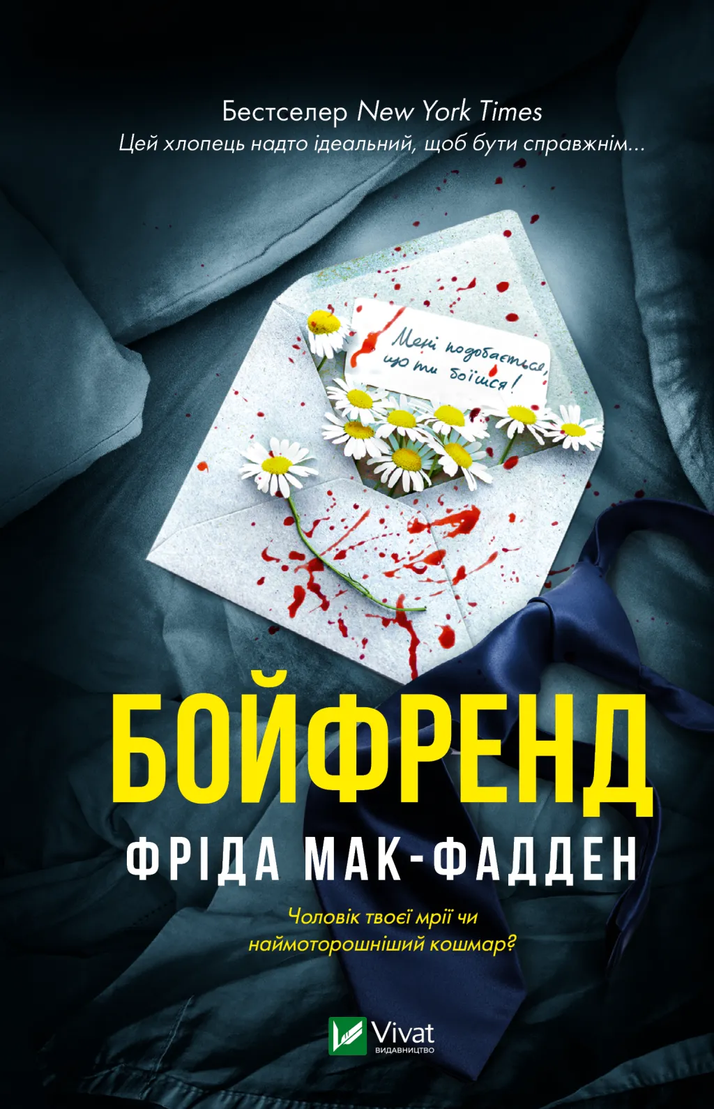 Бойфренд Бойфренд