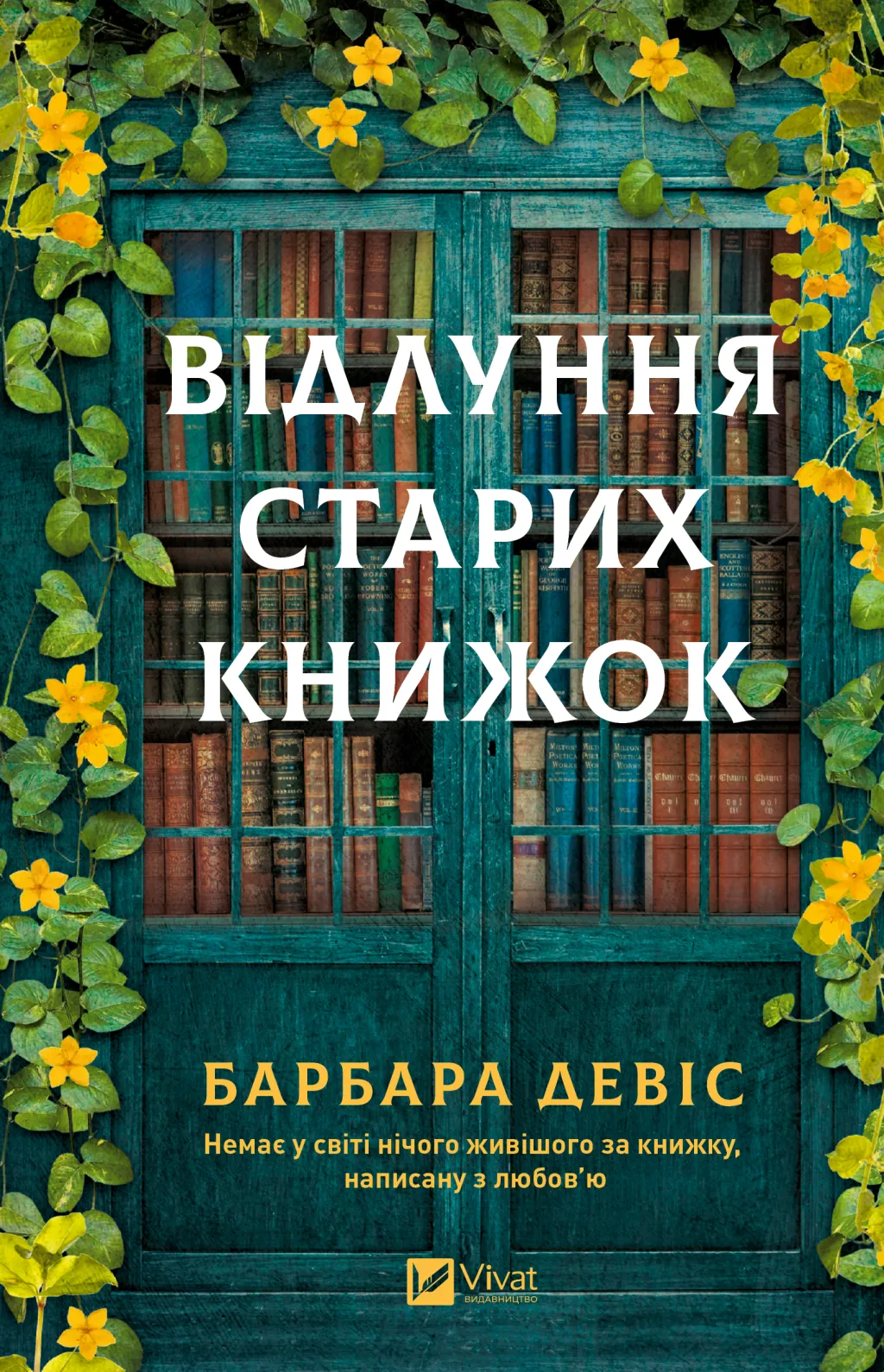 Відлуння старих книжок Відлуння старих книжок