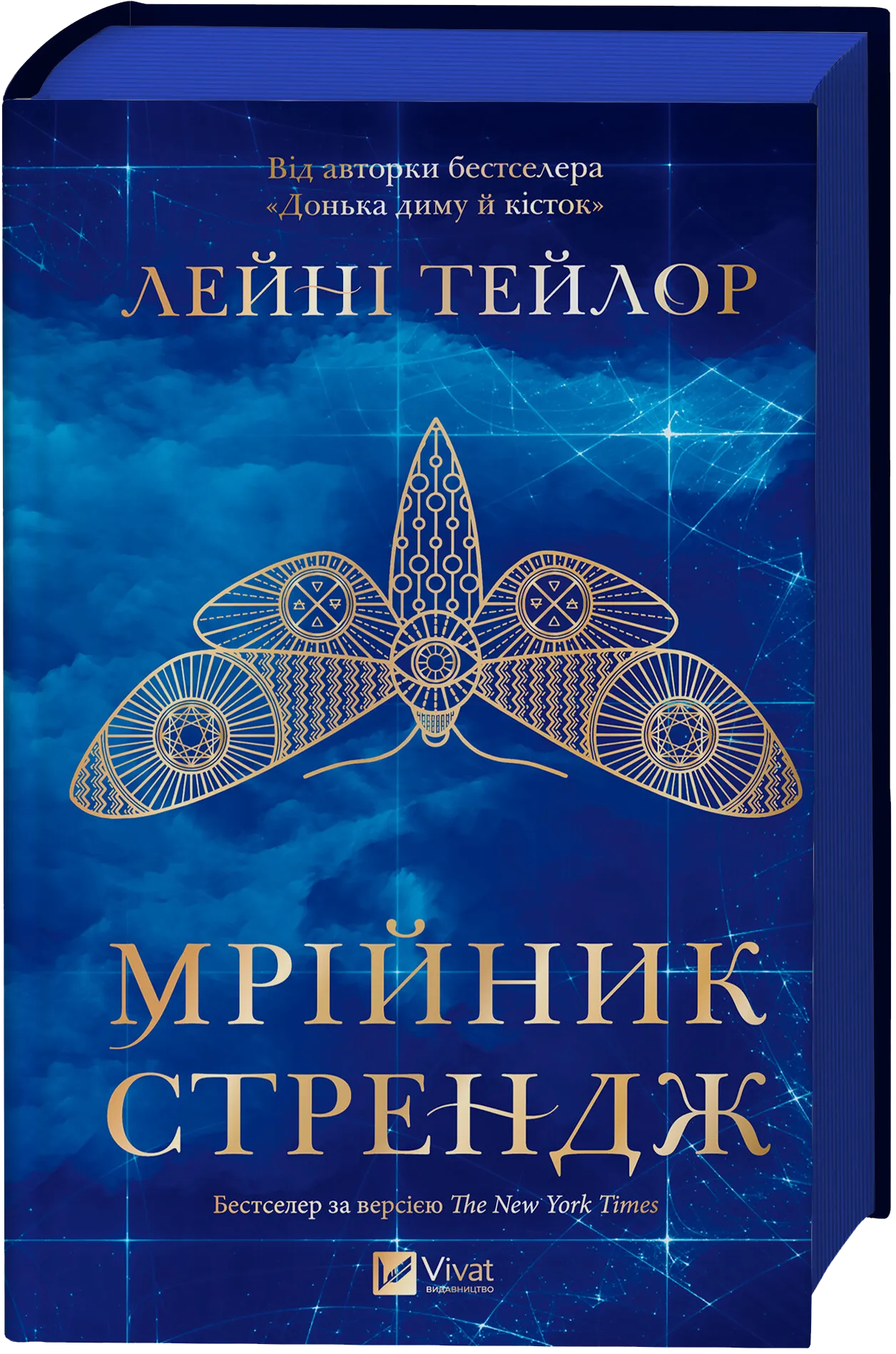 Мрійник Стрендж Мрійник Стрендж